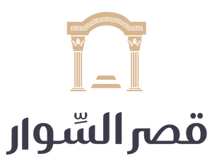 قصر السّوار